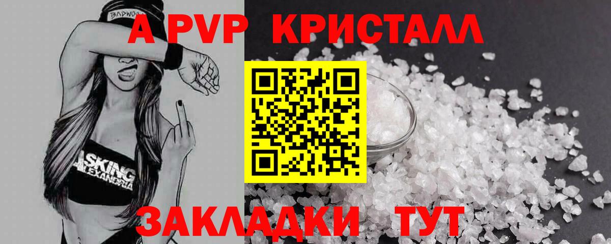 A-PVP кристаллы Славгород