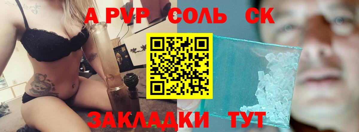 A-PVP Соль  Вход с VPN  Славгород  Alfa_PVP Crystall  как найти   A-PVP мука 