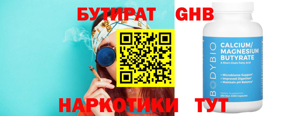 Славгород  БУТИРАТ 1.4BDO  Вход с VPN 