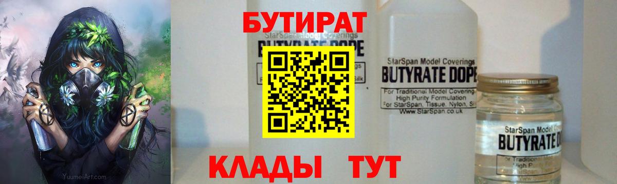 Бутират вода Славгород