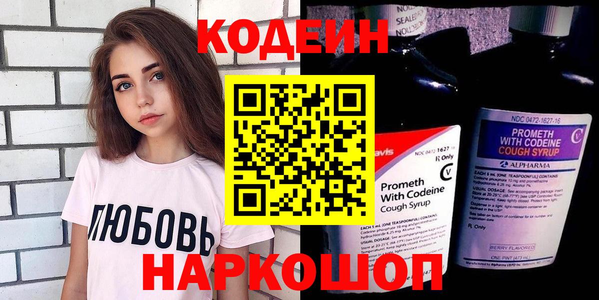 где найти   Вход с VPN  Славгород  Кодеиновый сироп Lean Purple Drank  Кодеиновый сироп Lean Purple Drank 