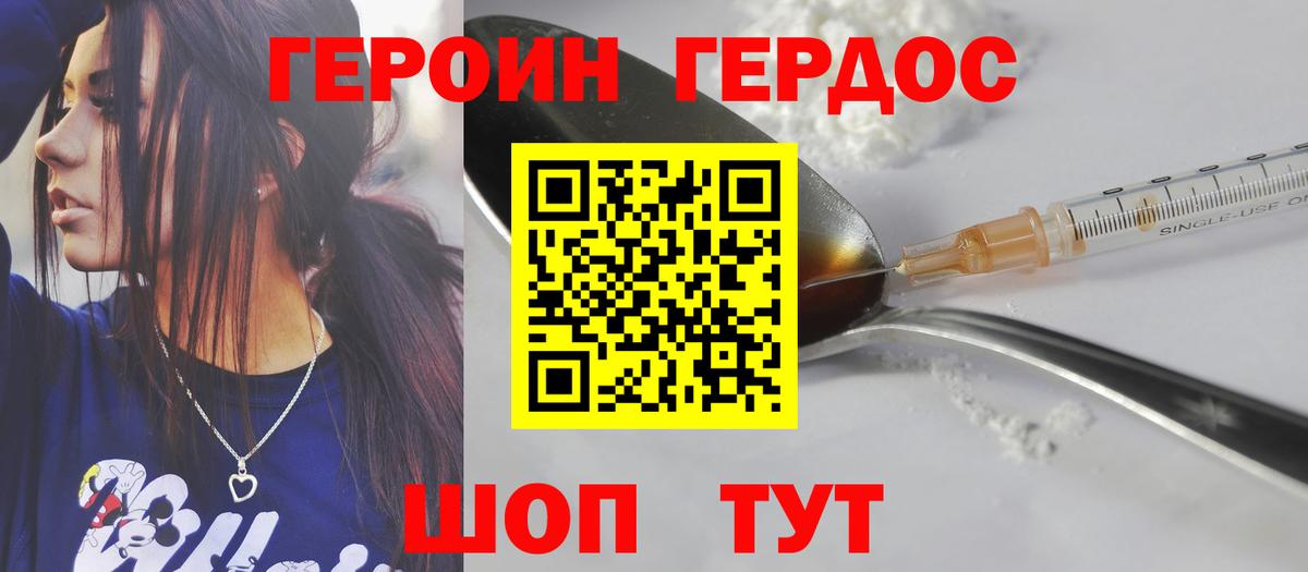 ГЕРОИН афганец Славгород