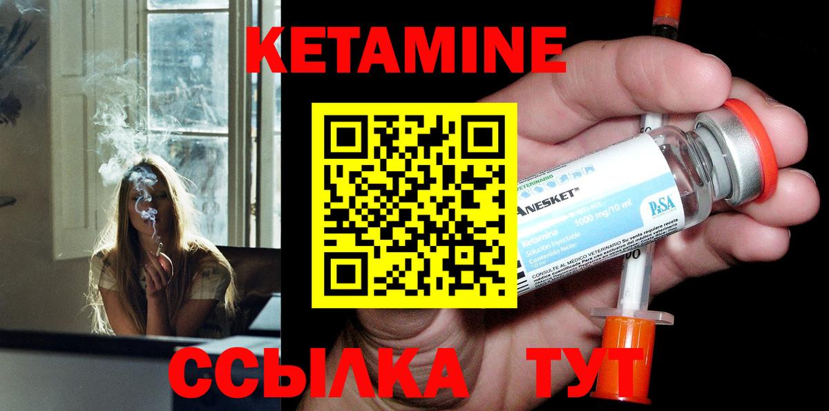 КЕТАМИН ketamine Славгород