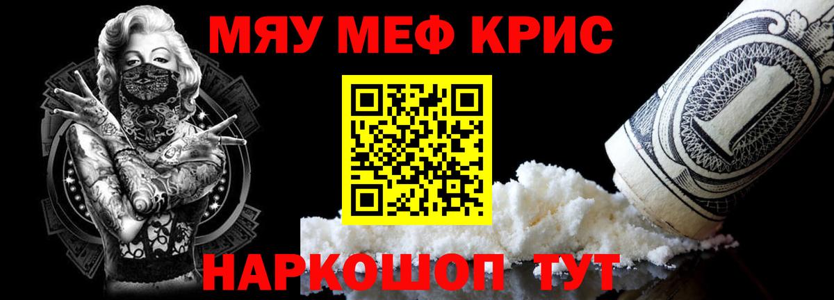 МЕФ  закладка  МЯУ-МЯУ mephedrone  Вход с VPN  Славгород  МЕФ mephedrone 