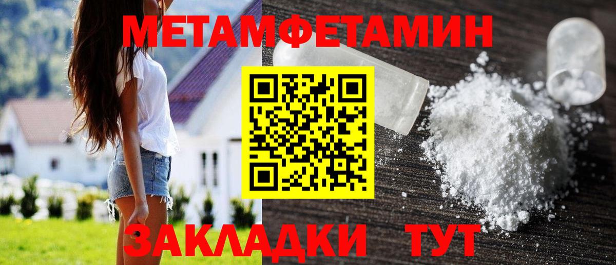 Славгород  Метамфетамин Methamphetamine  Метамфетамин Methamphetamine  Первитин  Вход с VPN 