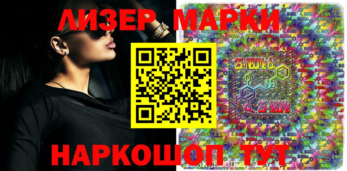 Марки 25I-NBOMe 1,5мг Славгород