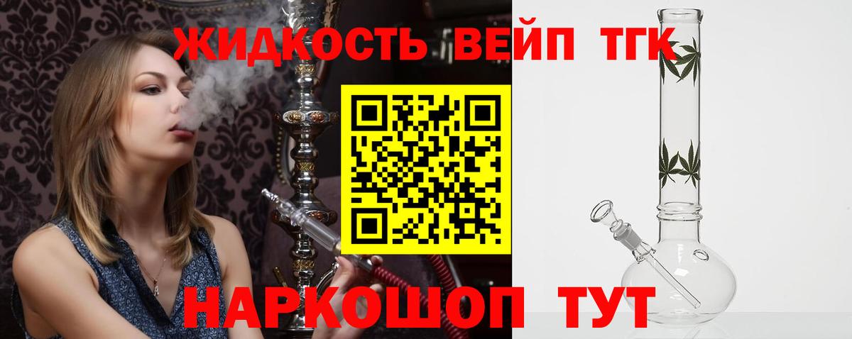 купить закладку  Вход с VPN  Дистиллят ТГК жижа  Славгород  ТГК концентрат 